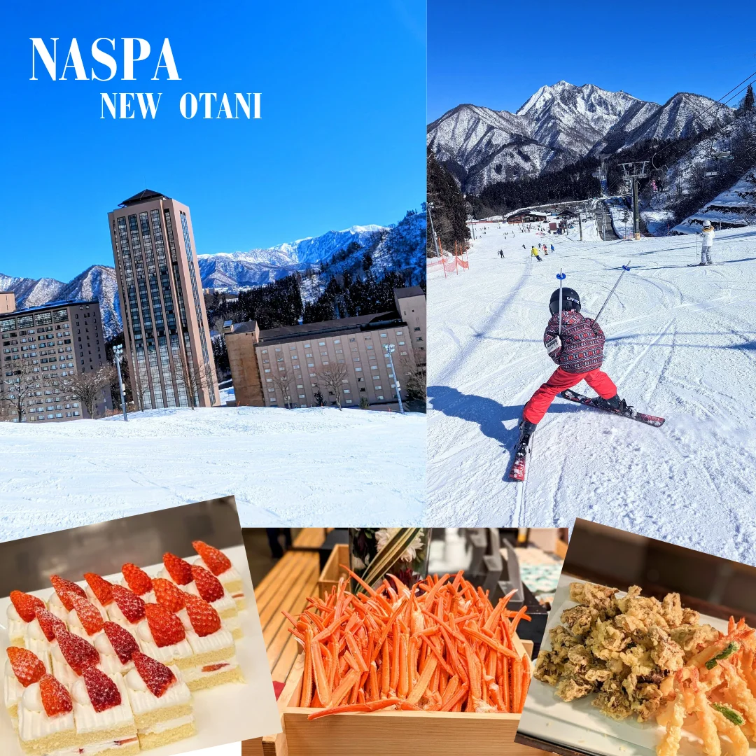 【スキー旅行】NASPAニューオータニ2泊3日の旅