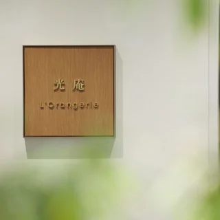 今が狙い目！注目のレストラン【光庵】がスモールラグジュアリーホテル「ザ・キタノホテル東京」にオープン