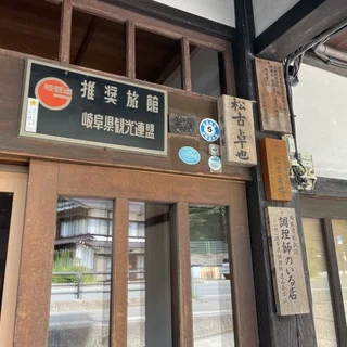 白川郷に行くならぜひ泊まって欲しいお宿！【城山館】_1_3-2