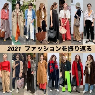 【2021myファッション】を振り返る