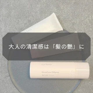 大人の清潔感は「髪の艶」に。艶髪が手に入るおすすめアイテム