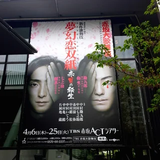 『赤坂歌舞伎』と『しろたえ』の赤坂満喫な1日