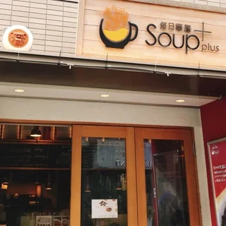 表参道『毎日薬膳SOUP+』薬膳スープをもっと手軽に身近に！薬膳店のnewスタイル☆_1_1-1