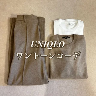 【UNIQLO】で作る高見えワントーンコーデ