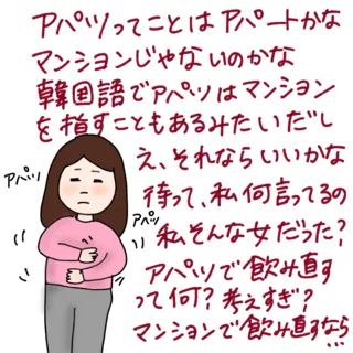 アラフォーケビ子の婚活記#163