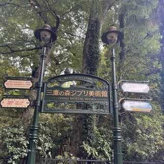 【子連れで楽しむ】三鷹の森ジブリ美術館_1_12