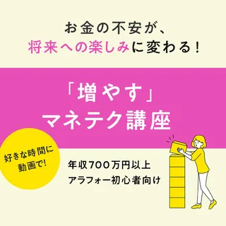 お金を増やす3つの方法とは？アラフォーのマネー初心者なら必見の、Marisol主催「増やす」マネテク講座　参加者募集中