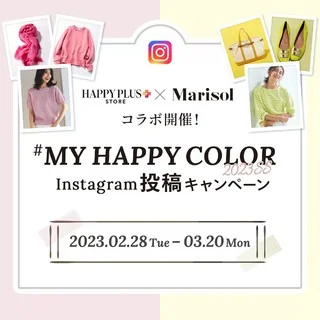 【プレゼントが当たる！】#MY HAPPY COLOR Instagram投稿キャンペーン開催中！