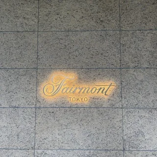 【フェアモント東京】の日曜限定ブランチが贅沢すぎる！_1_16