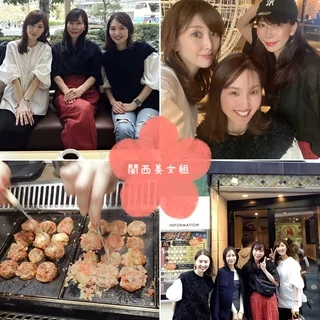 関西美女組メンバーと大阪でたこ焼き＆お好み焼きへ！
