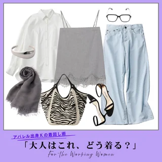 40代初夏コーデはこれで完成！通勤も休日もOKな接触冷感セットアップ【アパレル出身Kの着回し術「大人はこれ、どう着る？」#15】