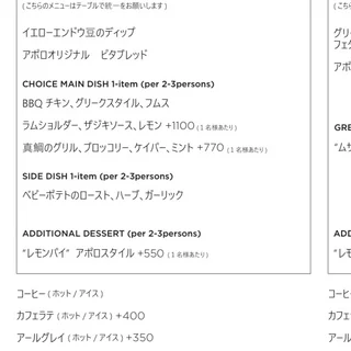 銀座アポロのメニュー