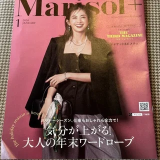 年末年始が楽しみになる♪ 【Marisol＋1月号】