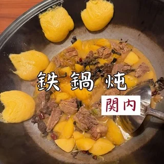 【ガチ中華巡り】中国東北地方の巨大鍋「鉄鍋炖」で猛暑を撃退せよ！in 横浜・関内