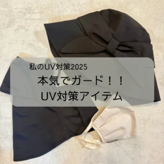 本気でガードしたい！おすすめUV対策アイテム