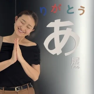 虎ノ門ヒルズで開催中！ デザインあ展neoに行ってきました！