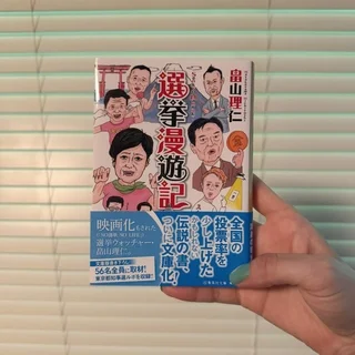 その１票、ポスターだけで決めてませんか？