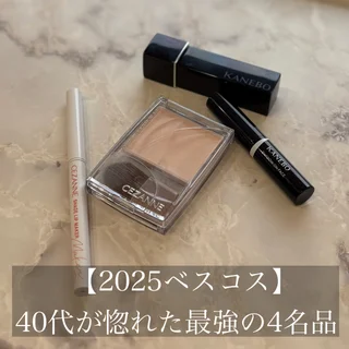 【2025ベスコス】40代が惚れた最強の4名品