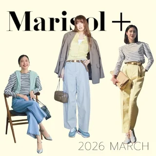 【Marisol＋３月号】やっぱりおしゃれは気分を上げてくれる