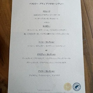 プティアフタヌーンティメニュー