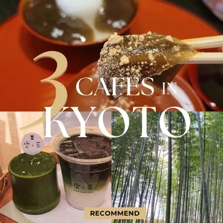 【京都おすすめカフェ3選】旅行で困ったらぜひ！世界初のスターバックスも★