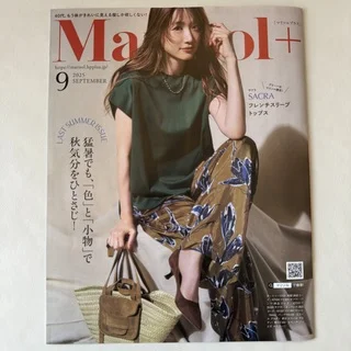 秋のおしゃれを先取り！「Marisol＋9月号」おすすめセレクト