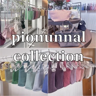 ピオヌンナル5周年！POPUP STORE“pionunnal collection”で新作&amp;新色をお披露目