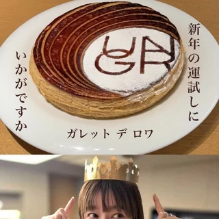 【ガレット デ ロワ】南青山の隠れ家パティスリーUN GRAINがつくるフランス伝統菓子