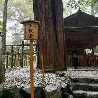 多賀宮