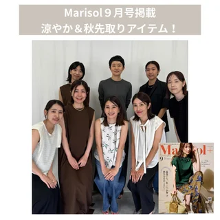 涼やか＆秋を先取りのMarisol９月号おすすめアイテムをご紹介！