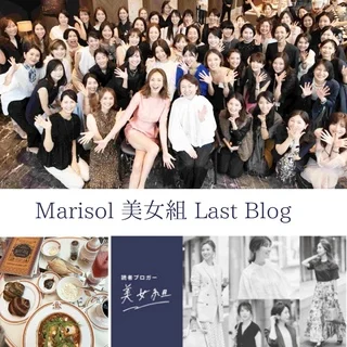 マリソル美女組卒業します。４年半ありがとうございました。