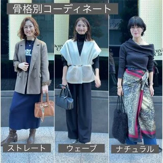 骨格タイプ別コーディネート解説〜美女組同期とのショッピング