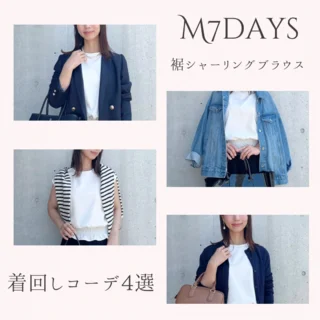 【M7days】40代の着回しに最適！光沢ブラウスで叶う大人のきれいめコーデ４選