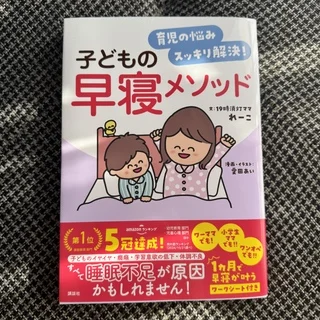 早寝でイヤイヤが激減！ママの負担を軽くする子どもの早寝メソッド