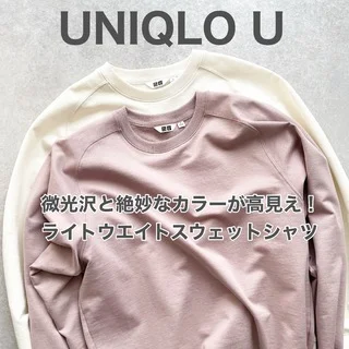 『UNIQLO U』メンズで見つけた！高見えスウェットシャツ【tomomiyuコーデ】