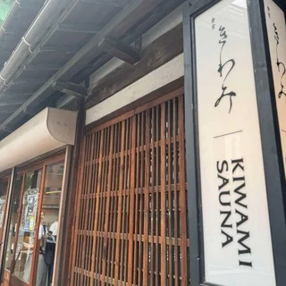 【大人女子のサウナデビュー】名古屋で整う！初心者向け入り方シェア