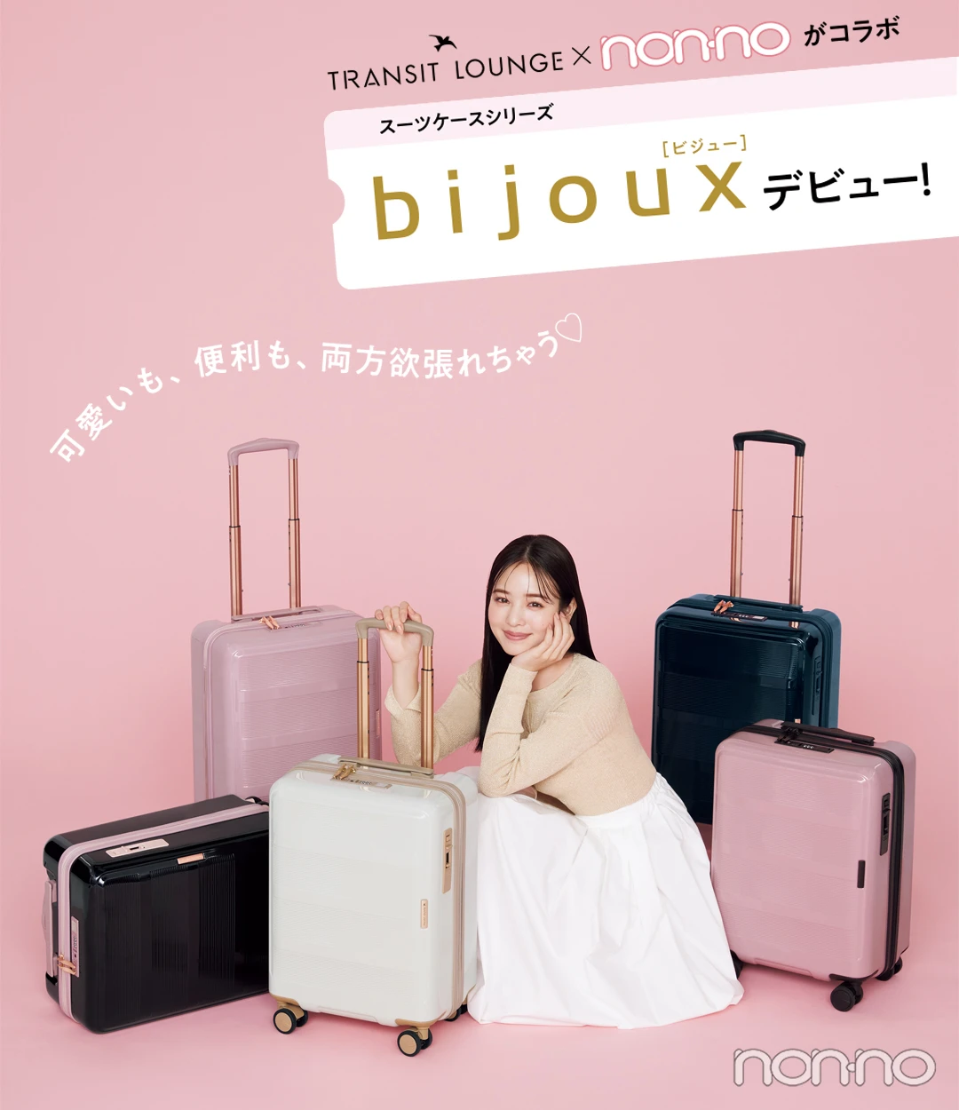 可愛いも、便利も、両方欲張れちゃう♡　スーツケーススーツケースシリーズ  ［ビジュー］  デビュー！