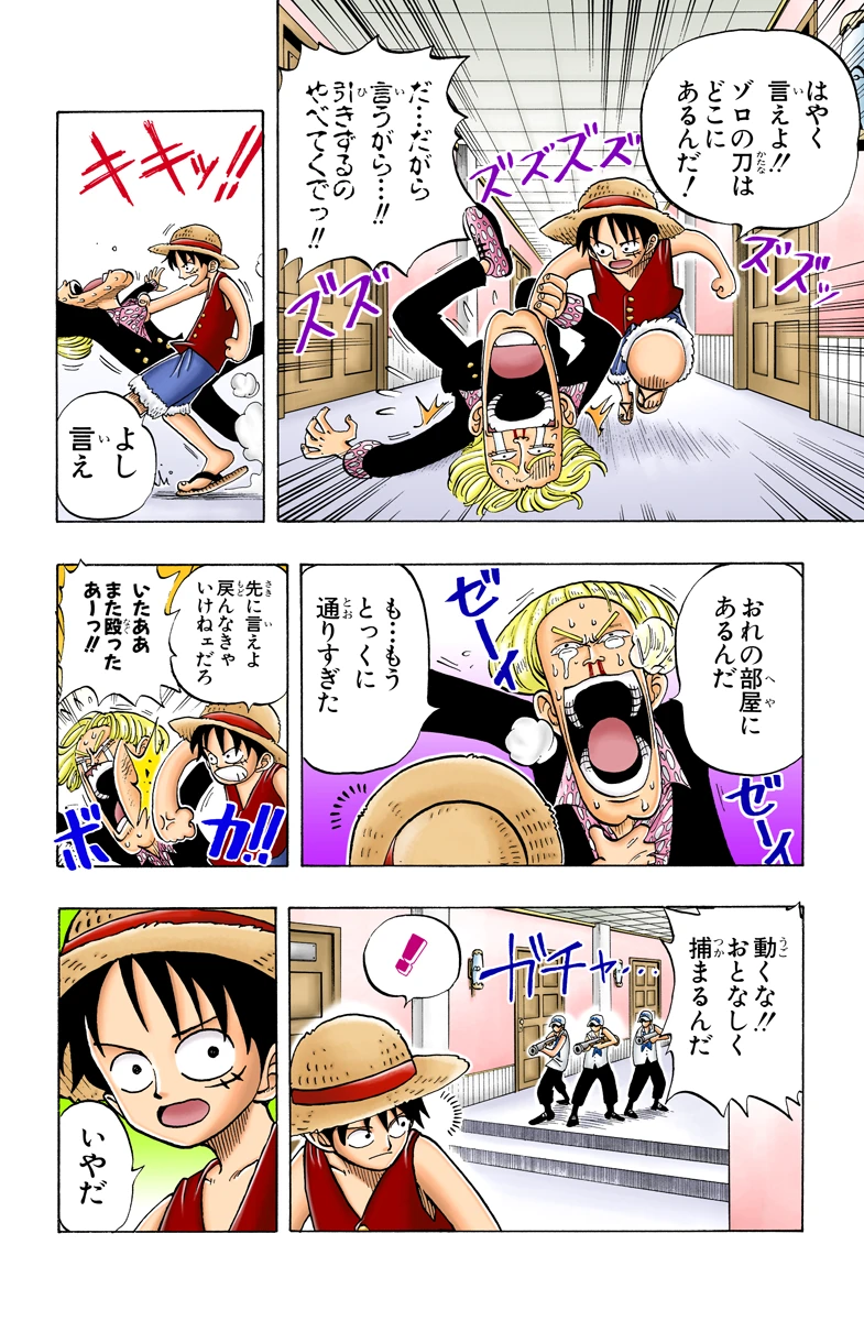 第５話 “海賊王と大剣豪”｜フルカラー版 ONE PIECE 試し読み | non-no