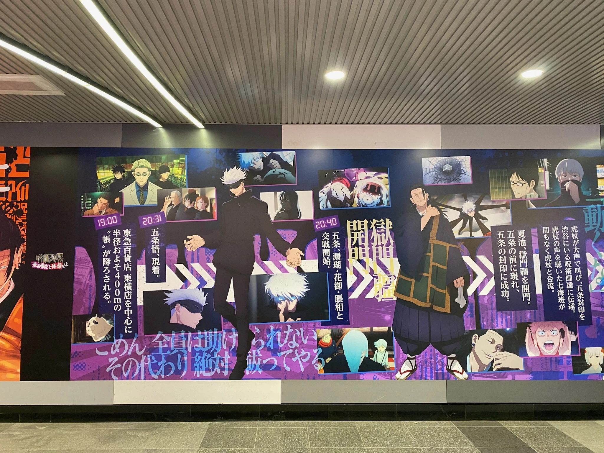 【呪術廻戦】24日まで！渋谷駅の大規模広告で「渋谷事変を体感せよ」！！_1_4-1