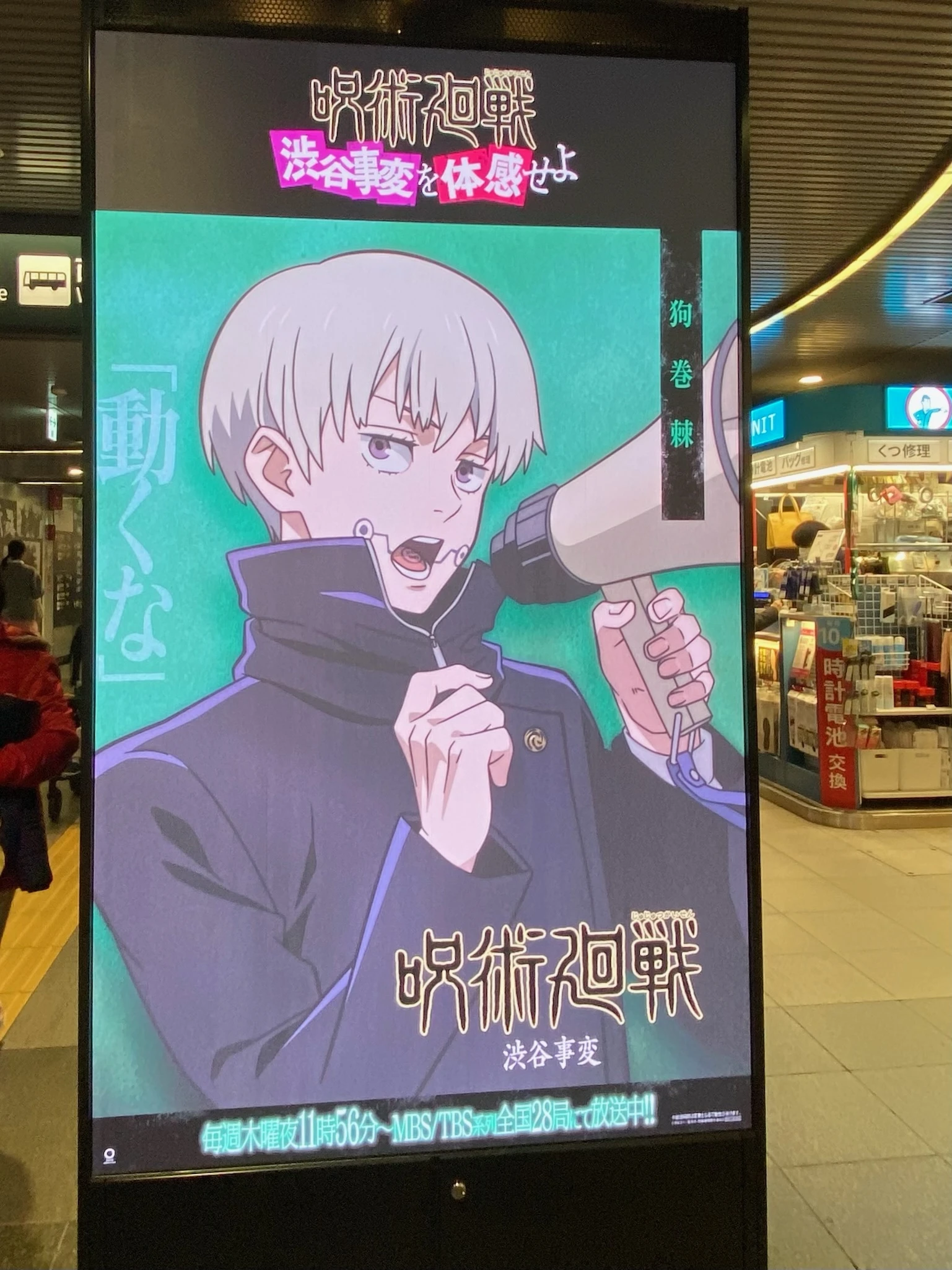 呪術廻戦 「渋谷事変を体感せよ」プロジェクト 地下広告 アニメ広告