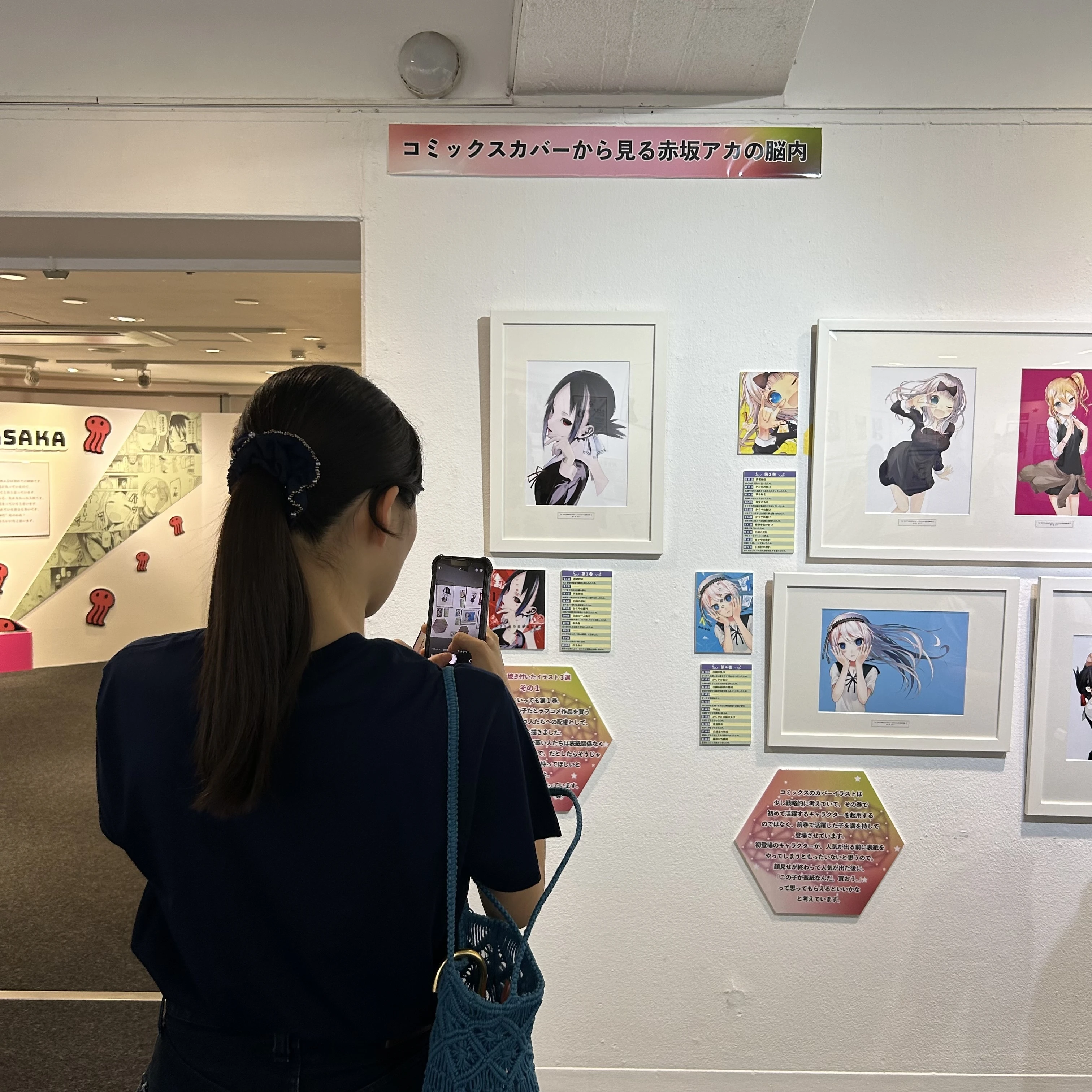赤坂アカの世界展、美術館巡り、漫画展