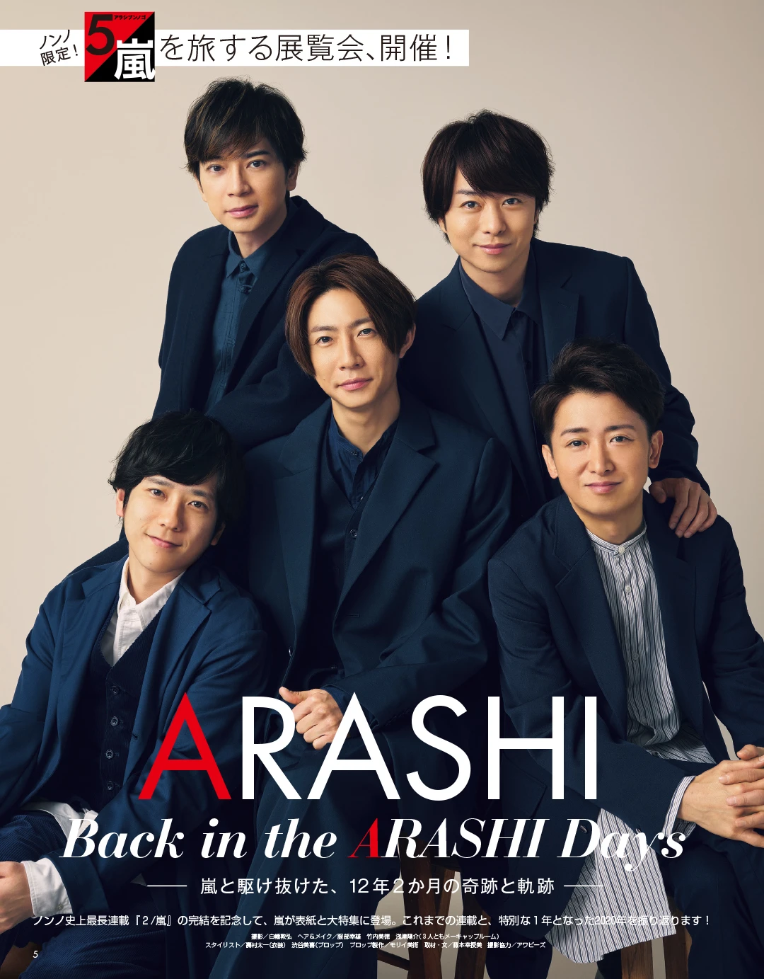ARASHI Back in the ARASHI Days