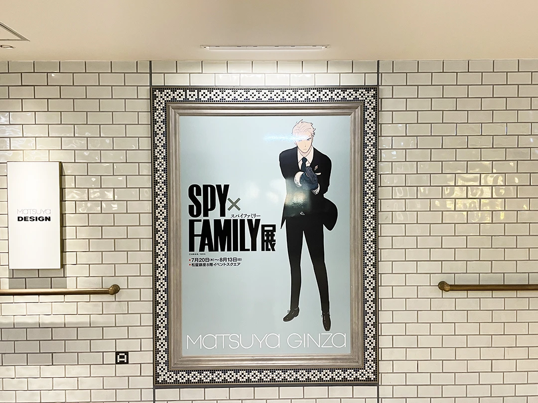 「銀座駅」A12出口の通路に設置された「SPY×FAMILY展」のビジュアルポスター