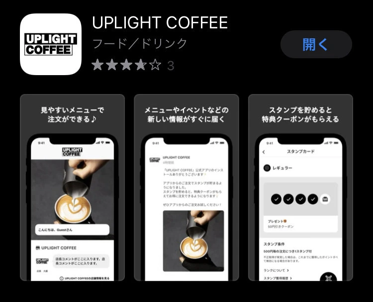UPLIGHT COFFEEのAPPストア画面。フード/ドリンクの文字。