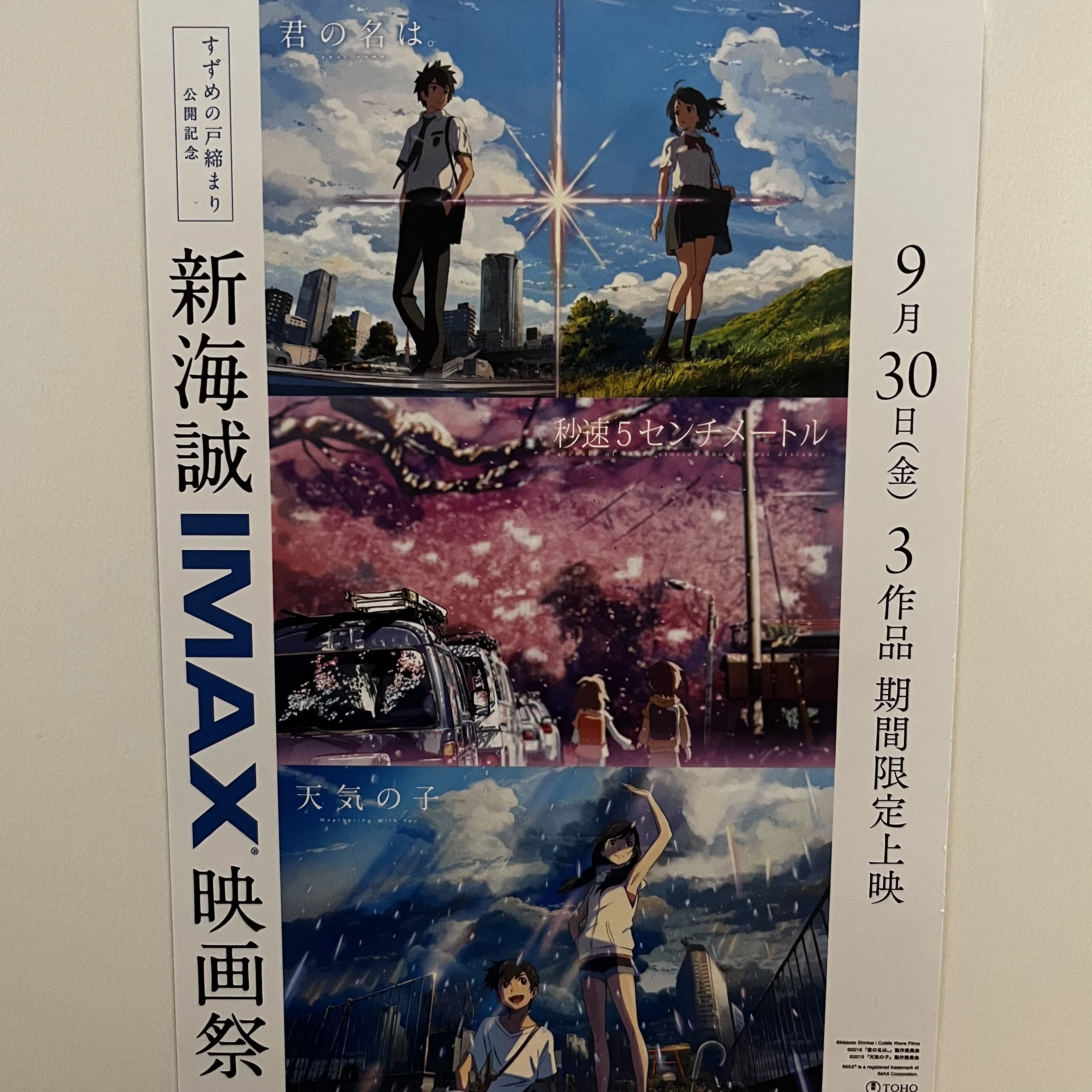新海誠 IMAX映画祭 ポストカード