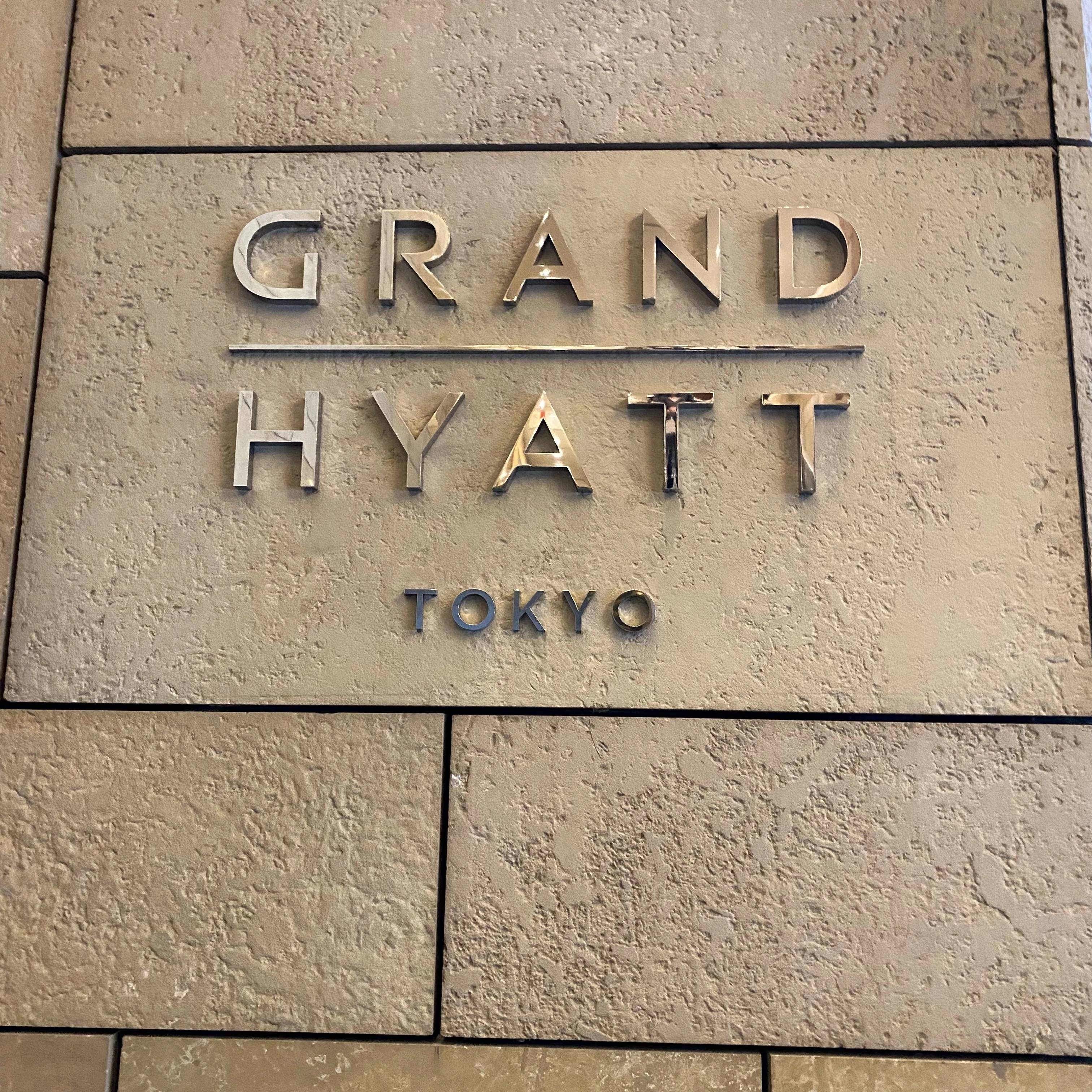 グランドハイアット東京、入口、看板