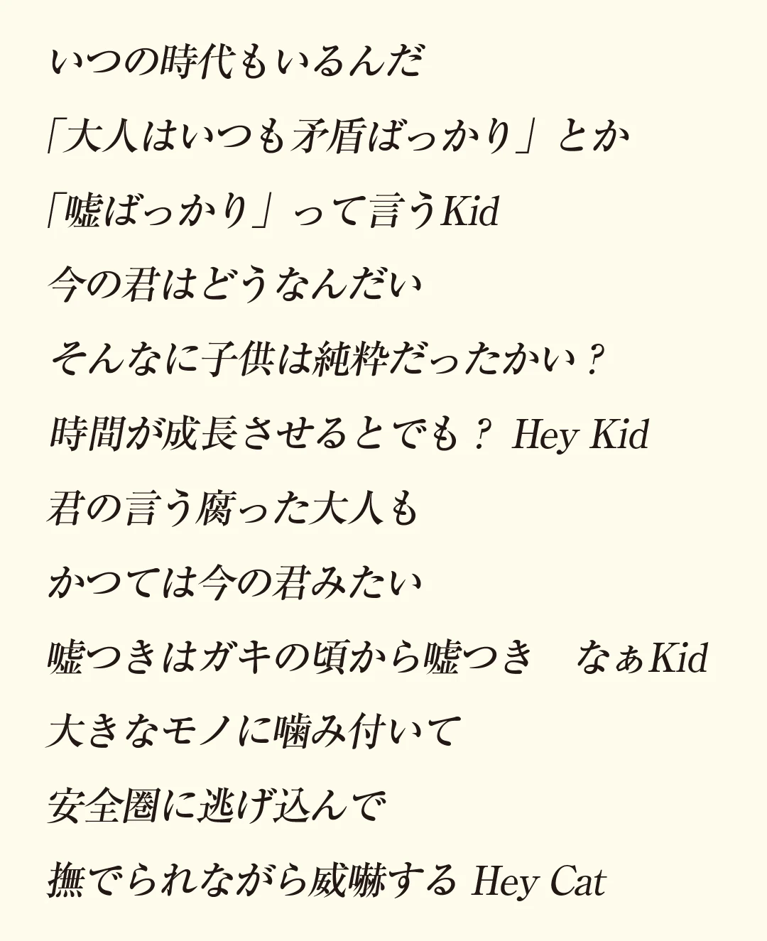 SEKAI NO OWARI『LOVE SONG』を読み解く！【ヒャダインのこの歌詞がすげえ！ 】_1_2