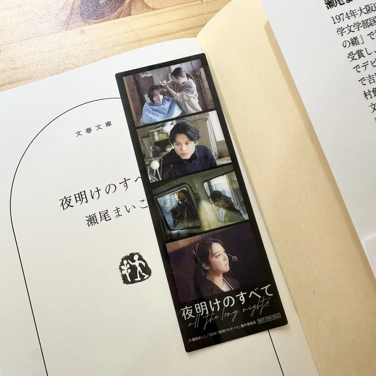 映画『夜明けのすべて』入場者特典【オリジナルフィルム風フォトカード】（2/9～2/12限定）