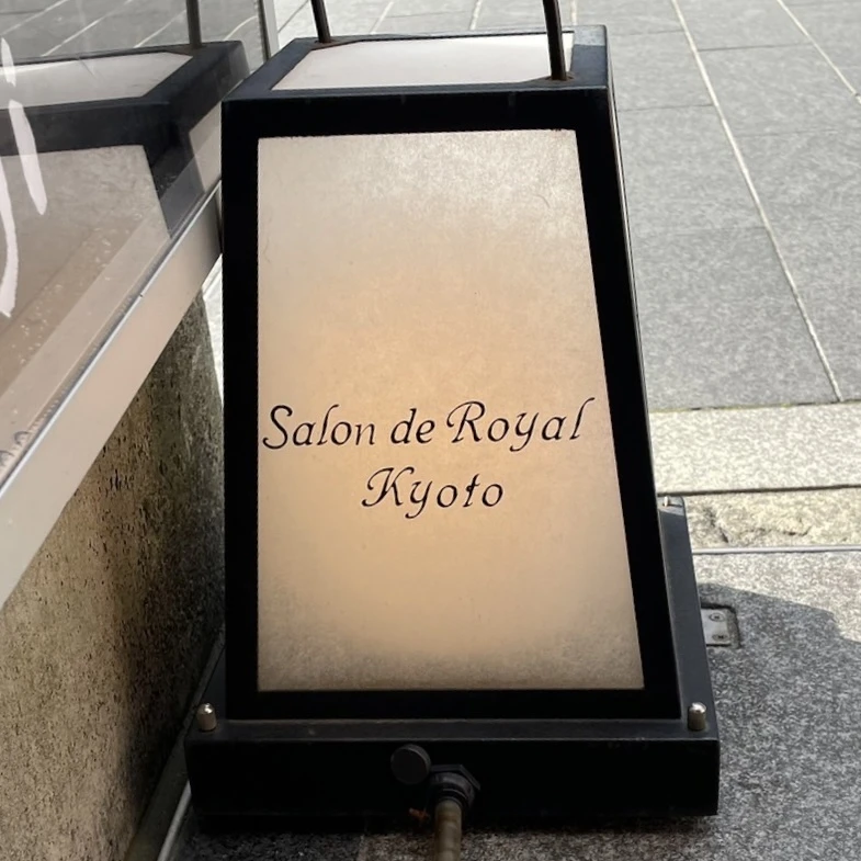 京都　チョコレート　Salon de Royal Kyoto　バレンタイン