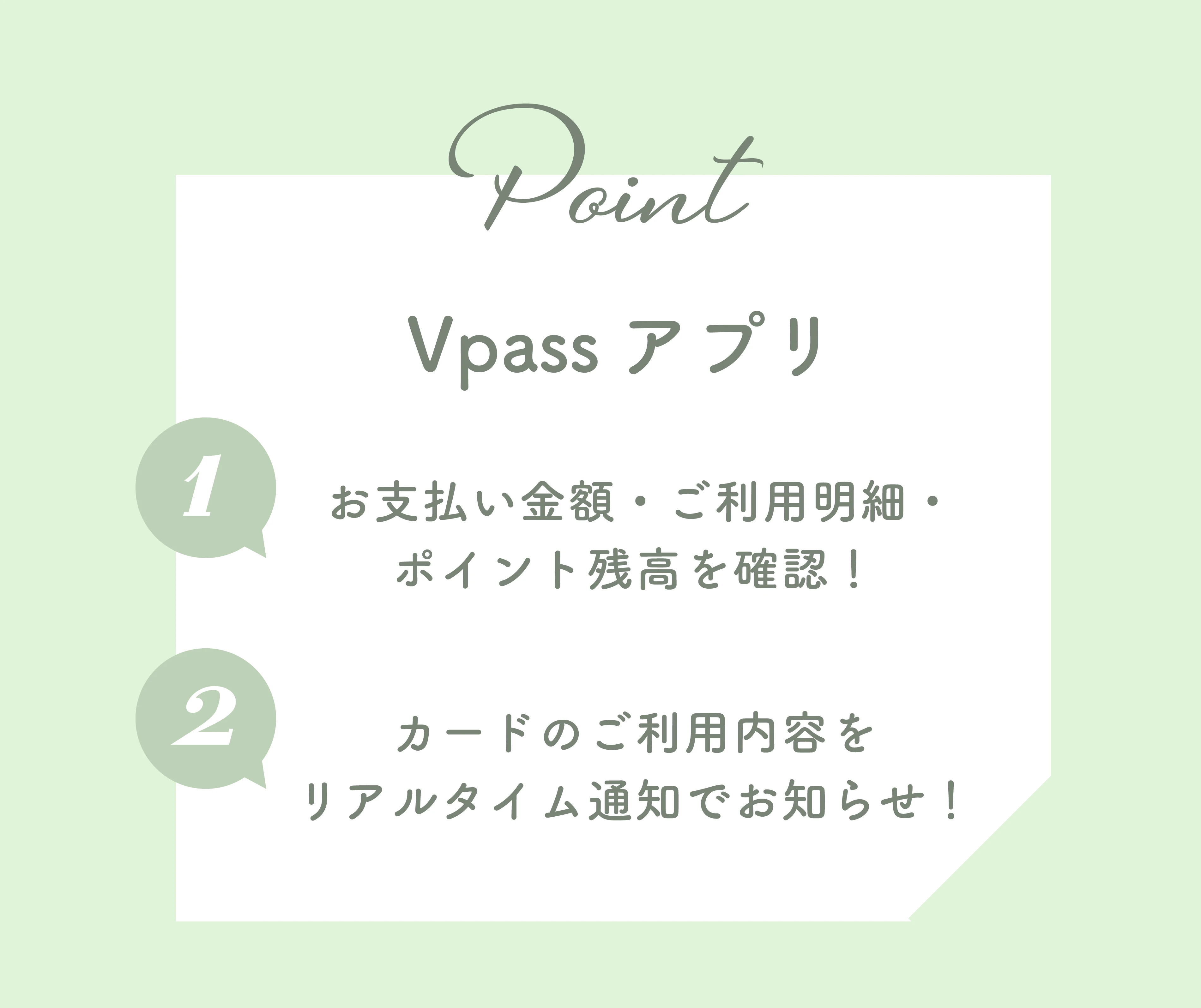 三井住友カード　Vpassアプリの解説
